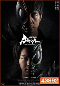 Kamen Rider Black Sun (2022) คาเมนไรเดอร์แบล็คซัน (10 ตอนจบ)
