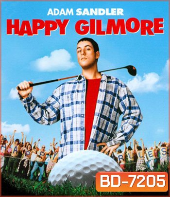 Happy Gilmore (1996) กิลมอร์ พลังช้าง
