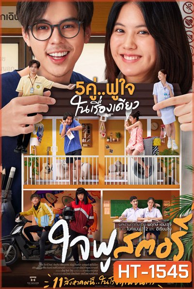 Happy Ending (2022) ใจฟู สตอรี่