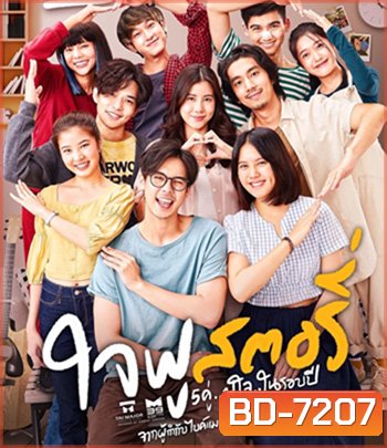 Happy Ending (2022) ใจฟู สตอรี่