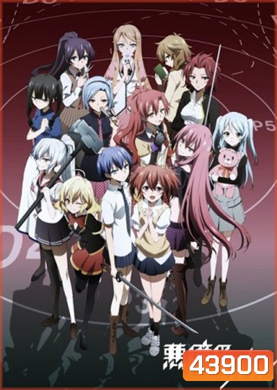 Akuma no Riddle ปริศนาสั่งฆ่า (12 ตอนจบ) +OVA
