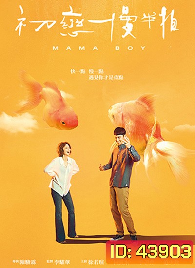 Mama Boy (2022)