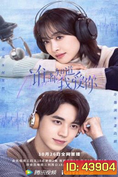 บอกให้โลกรู้ว่ารักเธอ (Almost Lover) 36 ตอนจบ