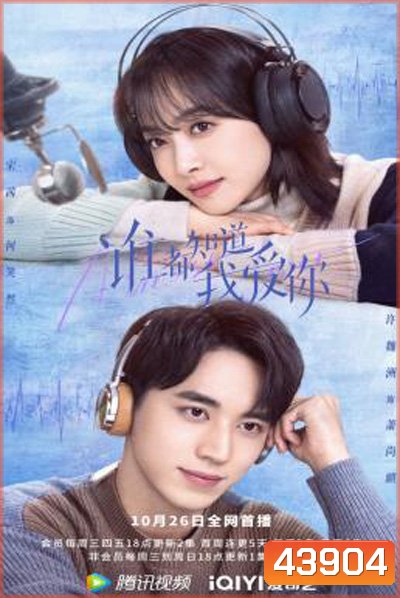 บอกให้โลกรู้ว่ารักเธอ (Almost Lover) 36 ตอนจบ