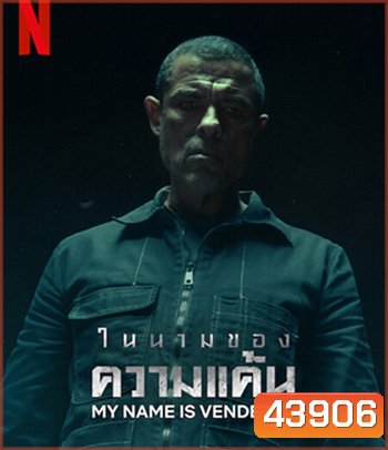 My Name Is Vendetta (2022) ในนามของความแค้น