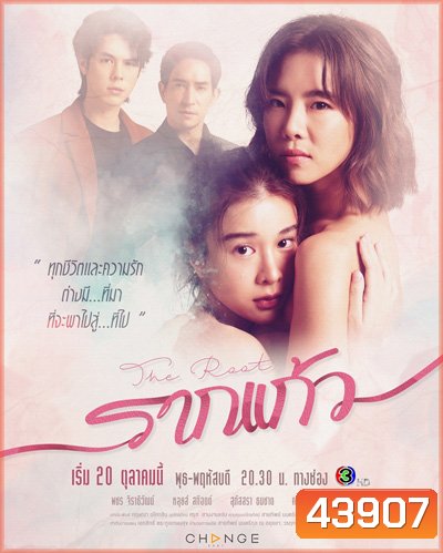 รากแก้ว (The Root ) 12 ตอนจบ - PD3CH