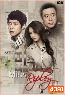 ซีรีย์เกาหลี Ripley / Miss Ripley (Miss. Ripley Who I Loved... / Goodbye Miss Ripley)