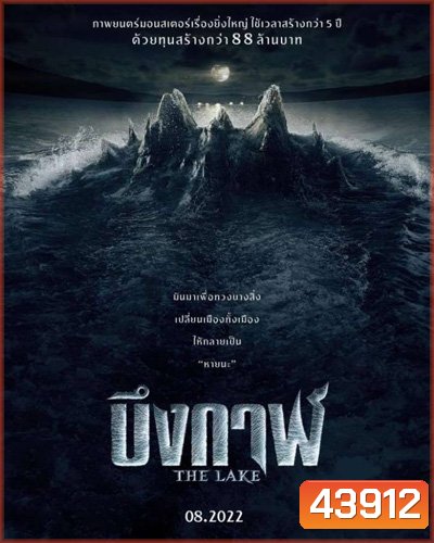 บึงกาฬ The Lake
