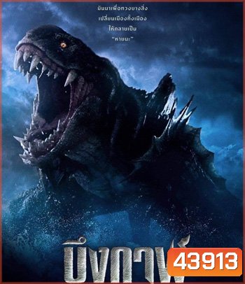 The-Lake (2022) บึงกาฬ