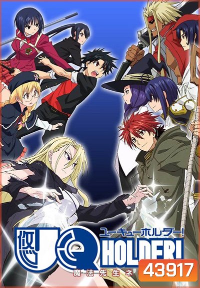 UQ Holder!-Mahou Sensei Negima! 2 (12 ตอนจบ)