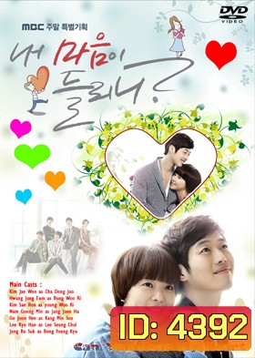 ซีรีย์เกาหลี Can You Hear My Heart (Do You Hear My Heart)