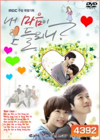 ซีรีย์เกาหลี Can You Hear My Heart (Do You Hear My Heart)