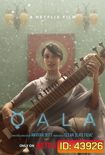 Qala (2022) ควาล่า