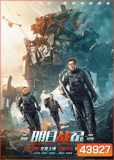 Warriors of Future (2022) นักรบแห่งอนาคต