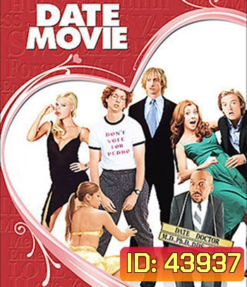 Date Movie (2006) ยำสูตรเผ็ด ทีเด็ดหนังรัก
