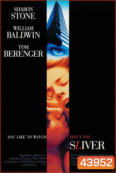 Sliver (1993) แอบดูไฮเทค
