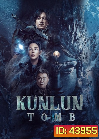 Candle in the Tomb:Kunlun Tomb (2022) คนขุดสุสาน:วังเทพคุนหลุน (16 ตอนจบ)