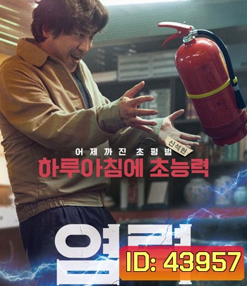 Psychokinesis (2018) ไซโคคิเนซิส ยอดคุณพ่อจิตสะท้าน