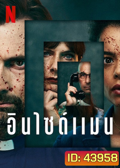 Inside Man Season 1 (2022) อินไซด์แมน ปี 1 (4 ตอนจบ)