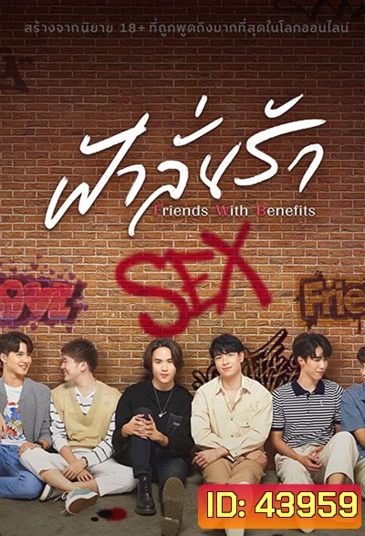 ฟ้าลั่นรัก (FahLanRuk The Series) 12 ตอนจบ