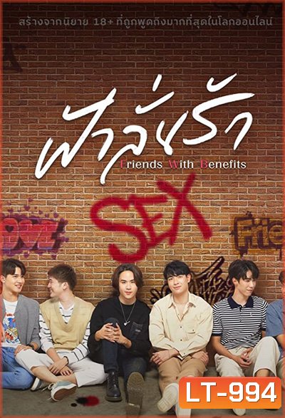 ฟ้าลั่นรัก (FahLanRuk The Series) 12 ตอนจบ