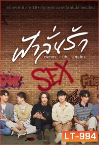 ฟ้าลั่นรัก (FahLanRuk The Series) 12 ตอนจบ