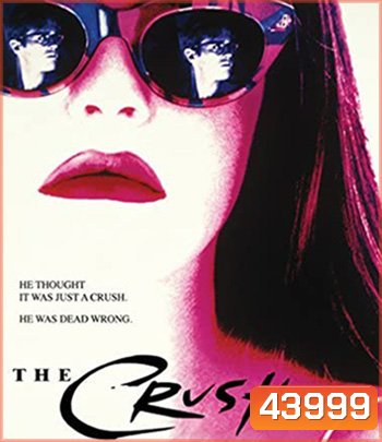 The Crush (1993) เสน่ห์สาวอำมหิต