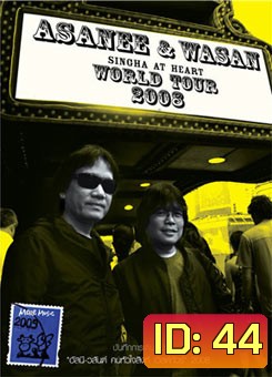 Asanee & Wasan: Singha At Heart World Tour 2008-อัสนี-วสันต์ คนหัวใจสิงห์ เวิลด์ ทัวร์ 2008-Concert