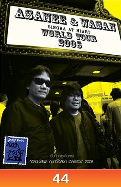 Asanee & Wasan: Singha At Heart World Tour 2008-อัสนี-วสันต์ คนหัวใจสิงห์ เวิลด์ ทัวร์ 2008-Concert