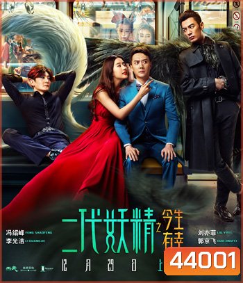 Hanson And The Beast (2017) ป่วนหัวใจยัยปีศาจ