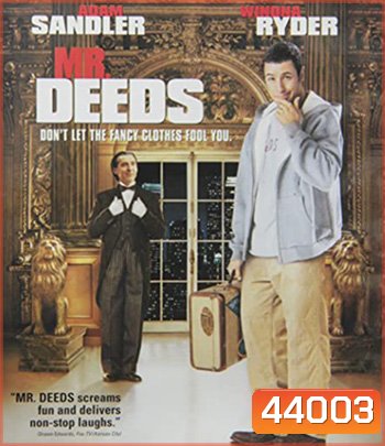 Mr. Deeds (2002) นายดี๊ดส์ เศรษฐีใหม่หัวใจนอกนา