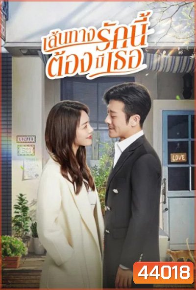 Live Your Life (2021) เส้นทางรักนี้ต้องมีเธอ (40 ตอนจบ)