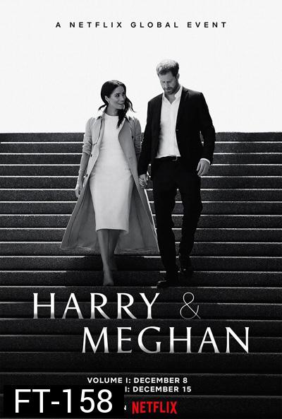 Harry & Meghan (2022) แฮร์รี่และเมแกน ชุด 1