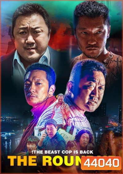 The Roundup (2022) บู๊ระห่ำ ล่าล้างนรก