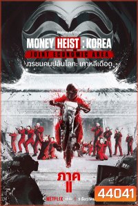 Money Heist :Korea Joint Economic Area (2022) ทรชนคนปล้นโลก เกาหลีเดือด Part 2 (6 ตอนจบ)