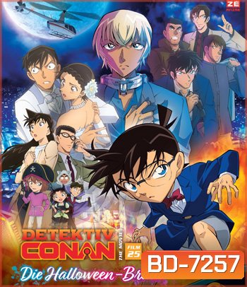 Detective Conan: The Bride of Halloween (2022) ยอดนักสืบจิ๋วโคนัน เดอะมูฟวี่ 25 เจ้าสาวฮาโลวีน - Conan Movie 25