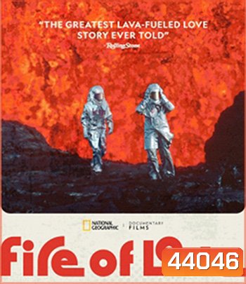 Fire of Love (2022) ทัณฑ์รักจากลาวา