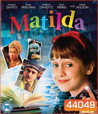 Matilda (1996) มาทิลด้า อิทธิฤทธิ์คุณหนูแรงฤทธิ์