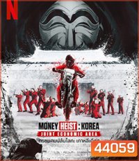 Money Heist :Korea Joint Economic Area (2022) ทรชนคนปล้นโลก เกาหลีเดือด Part 2 (6 ตอนจบ)