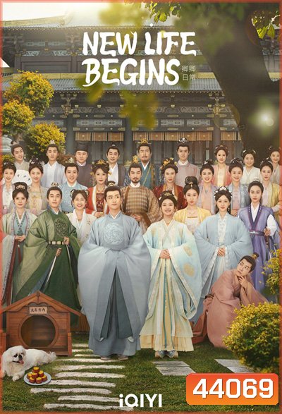 NEW LIFE BEGINS (2022) ป่วนรักวิวาห์ว้าวุ่น (40 ตอนจบ)