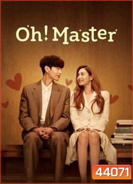 Oh! Master (2021) โอ้ มาสเตอร์ (16 ตอนจบ)
