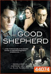 The Good Shepherd ผ่าภารกิจเดือด องค์กรลับ
