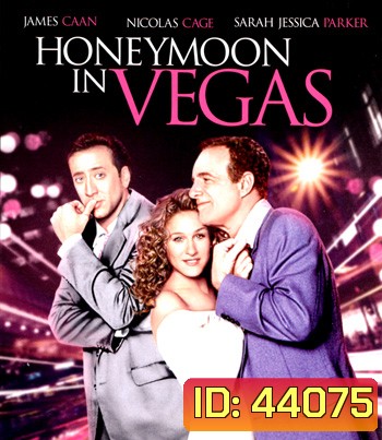 Honeymoon in Vegas (1992) ฮันนีมูน ในลาสเวกัส