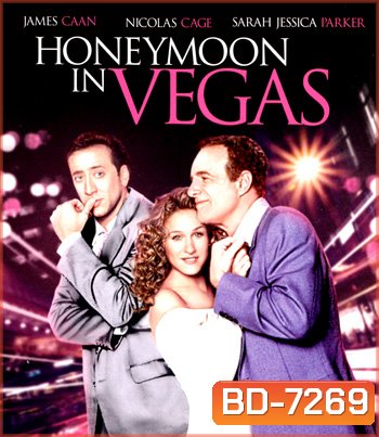 Honeymoon in Vegas (1992) ฮันนีมูน ในลาสเวกัส