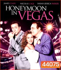 Honeymoon in Vegas (1992) ฮันนีมูน ในลาสเวกัส