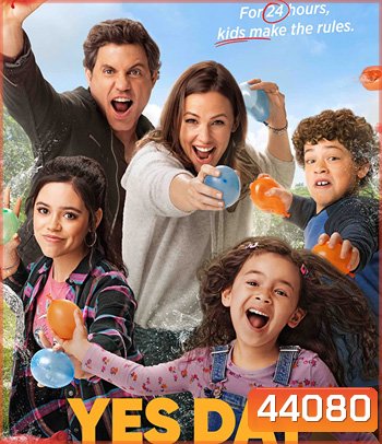 Yes Day (2021) เยสเดย์ วันนี้ห้ามเซย์โน
