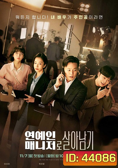 Behind Every Star (2022) ผู้จัดการซุปตาร์ว้าวุ่น (12 ตอนจบ)
