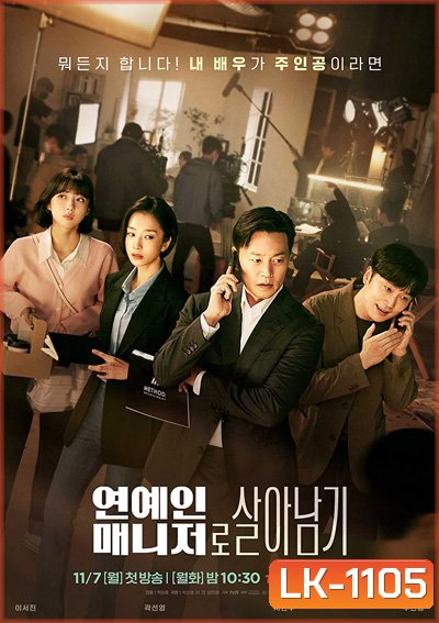 Behind Every Star (2022) ผู้จัดการซุปตาร์ว้าวุ่น (12 ตอนจบ)