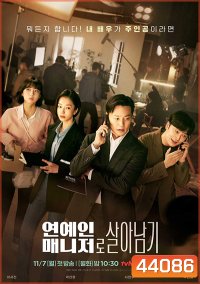 Behind Every Star (2022) ผู้จัดการซุปตาร์ว้าวุ่น (12 ตอนจบ)
