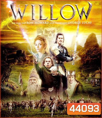 Willow (1988) ศึกแม่มดมหัศจรรย์